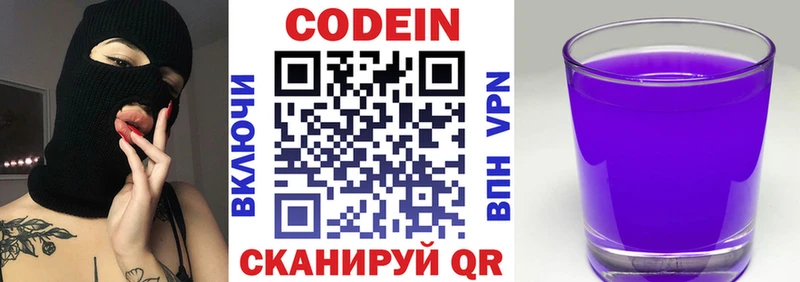 Codein напиток Lean (лин)  Краснослободск 